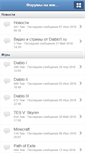 Mobile Screenshot of forum.diablo1.ru